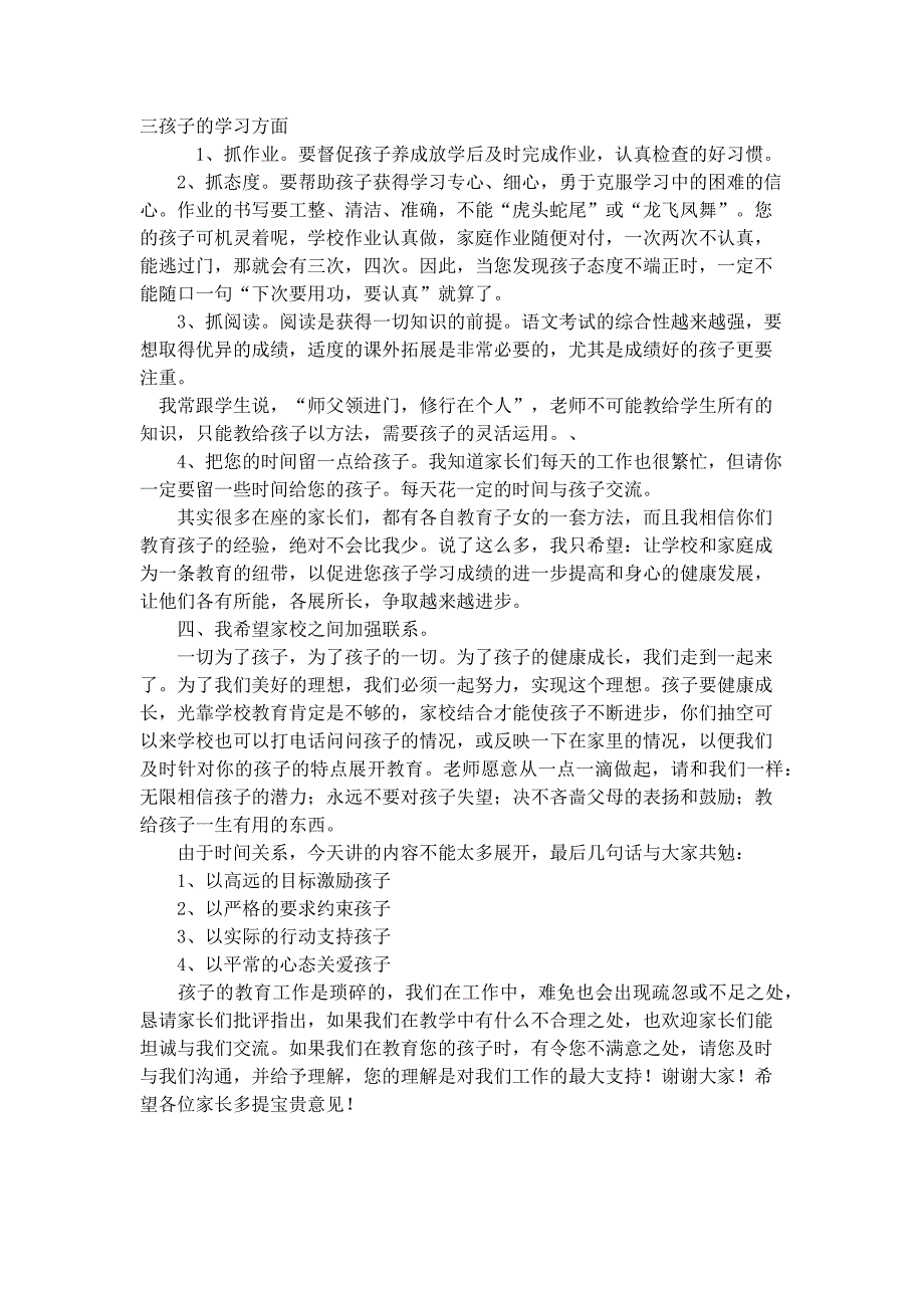 小学三年级家长会班主任发言稿_第3页