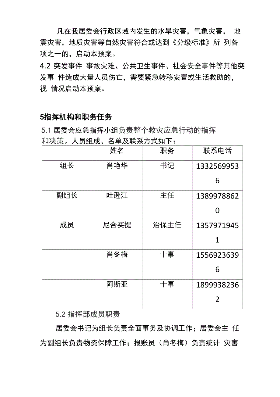 xxxx社区自然灾害救助应急预案_第2页