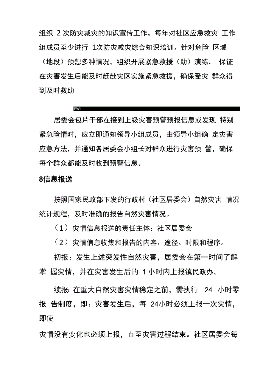 xxxx社区自然灾害救助应急预案_第4页