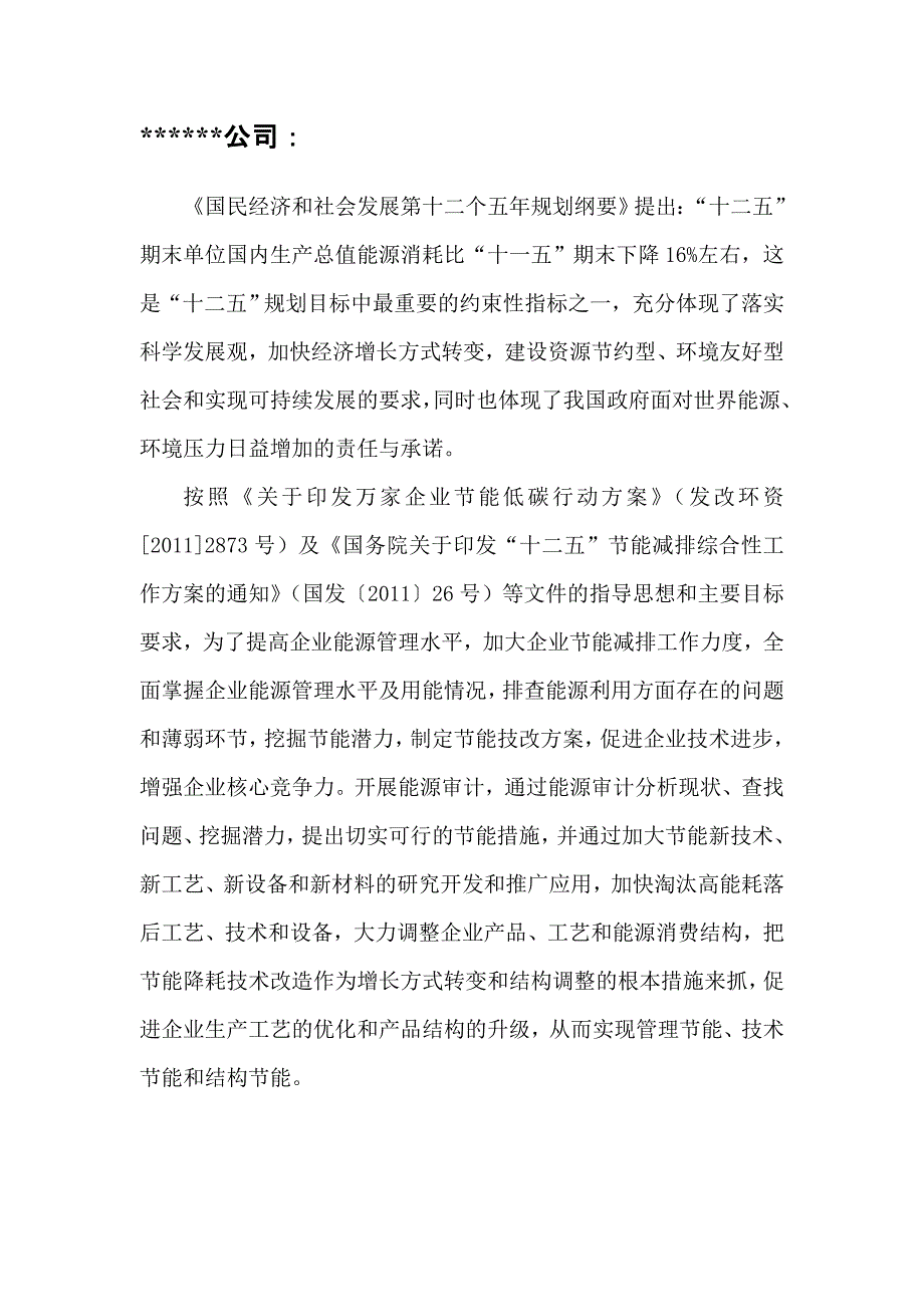 能源审计方案_第2页