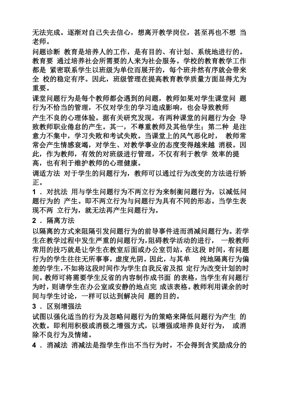 教师职业倦怠案例_第4页