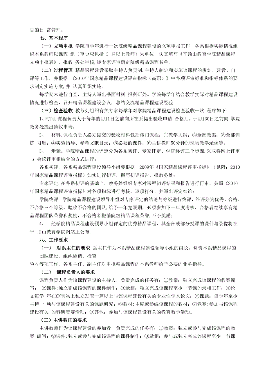 平顶山教育学院精品课程建设方案_第3页