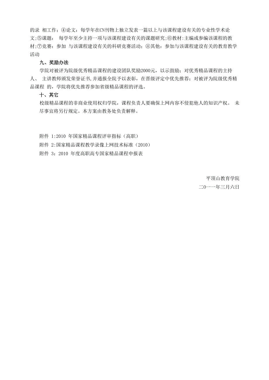 平顶山教育学院精品课程建设方案_第4页