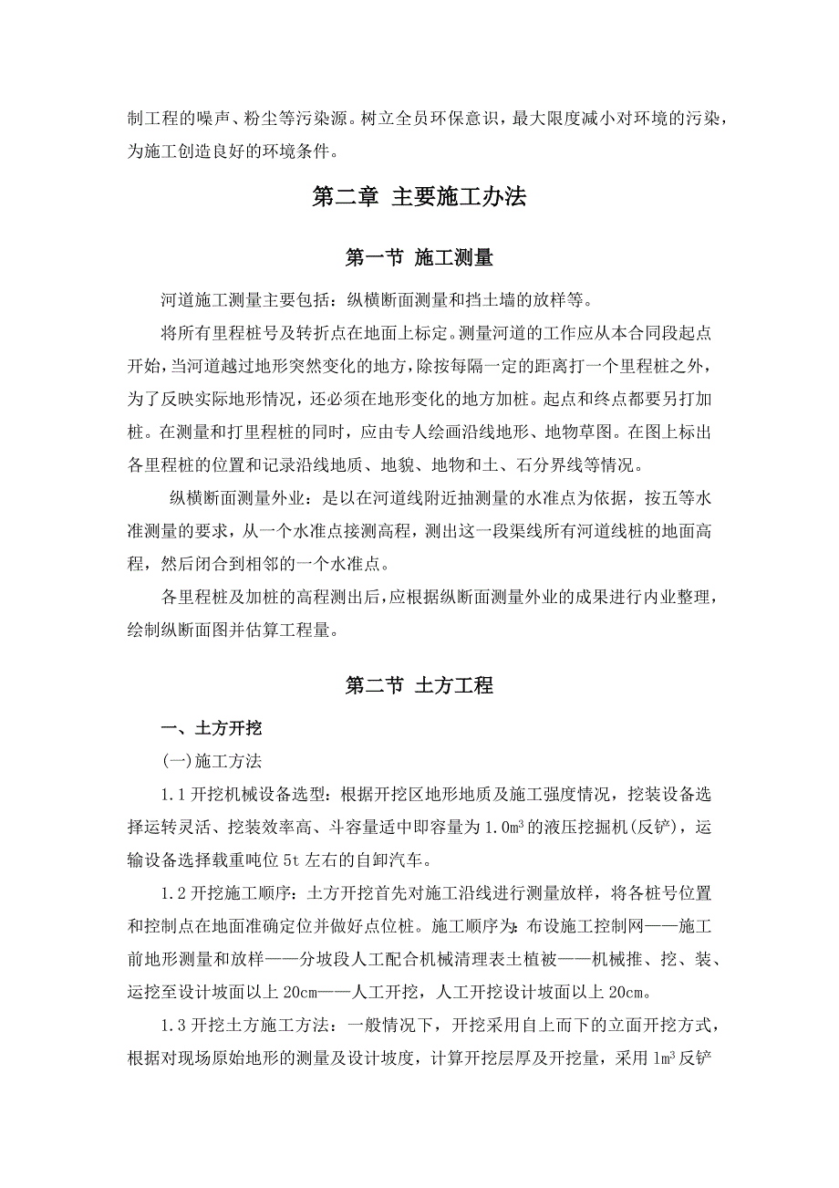 河道治理施工组织设计.docx_第2页