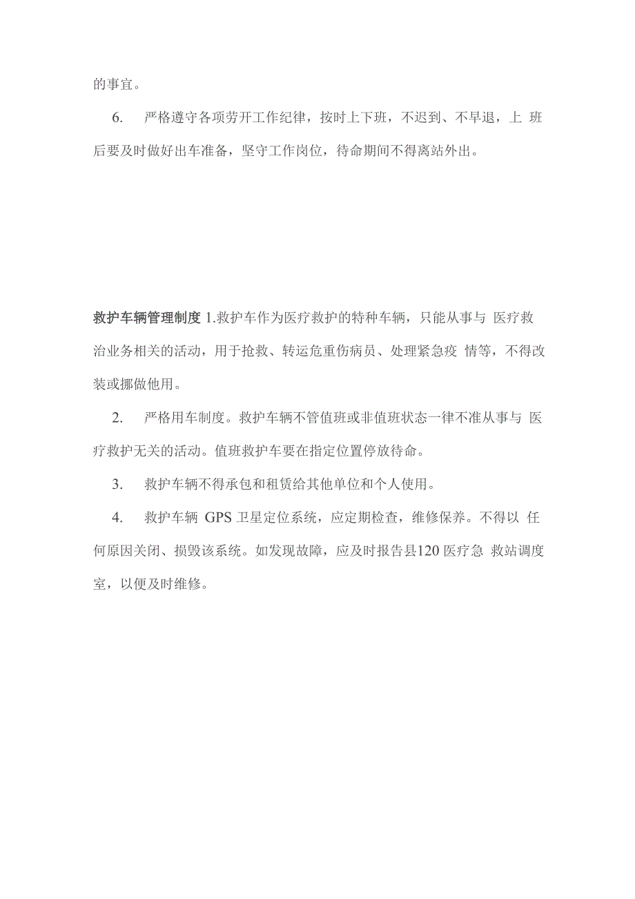 急救站人员职责、制度、应急救援预案_第3页