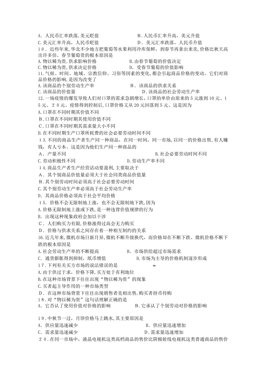 陕西省宝鸡高一政治上学期期中考试新人教版会员独享_第2页