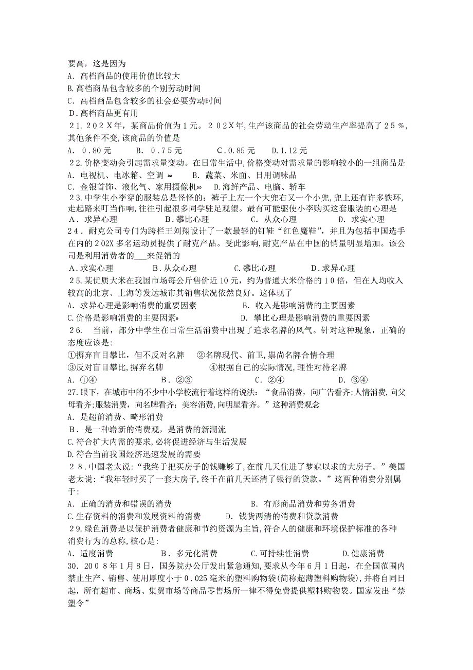 陕西省宝鸡高一政治上学期期中考试新人教版会员独享_第3页