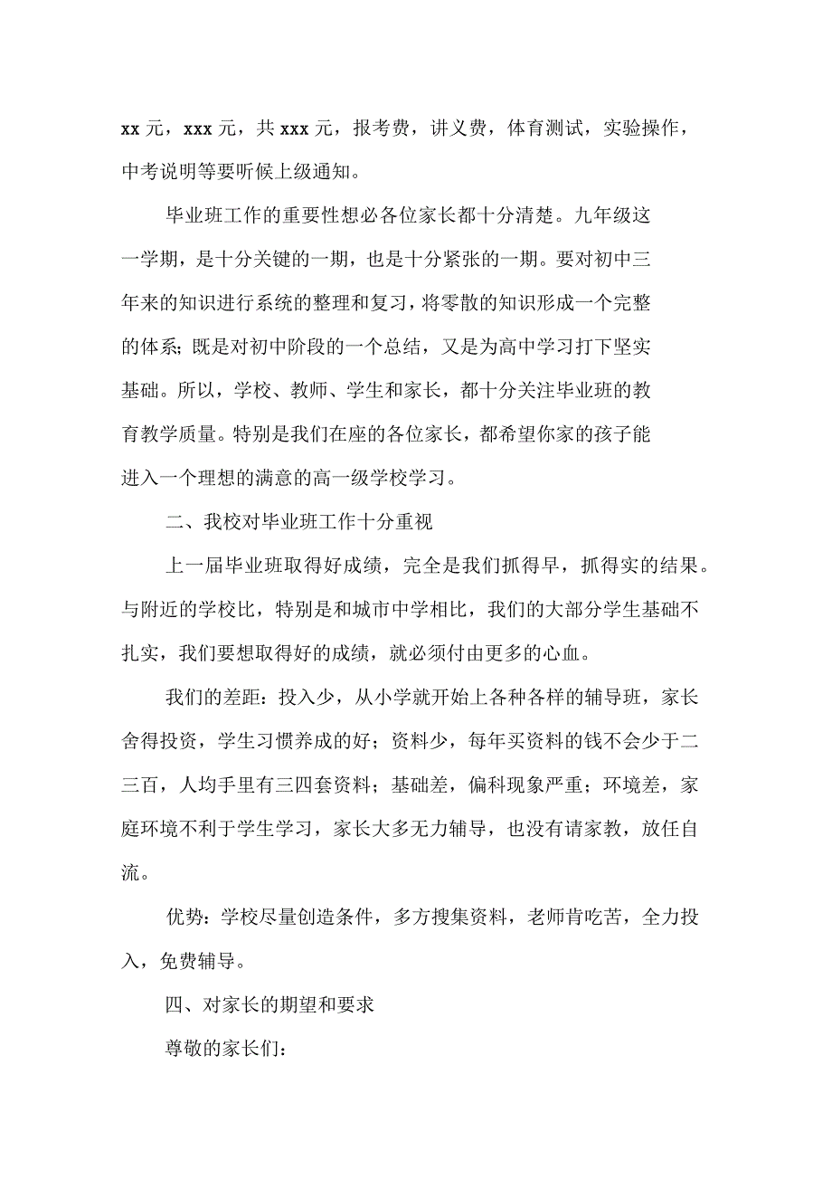 初三第二学期班主任家长会发言稿_第2页