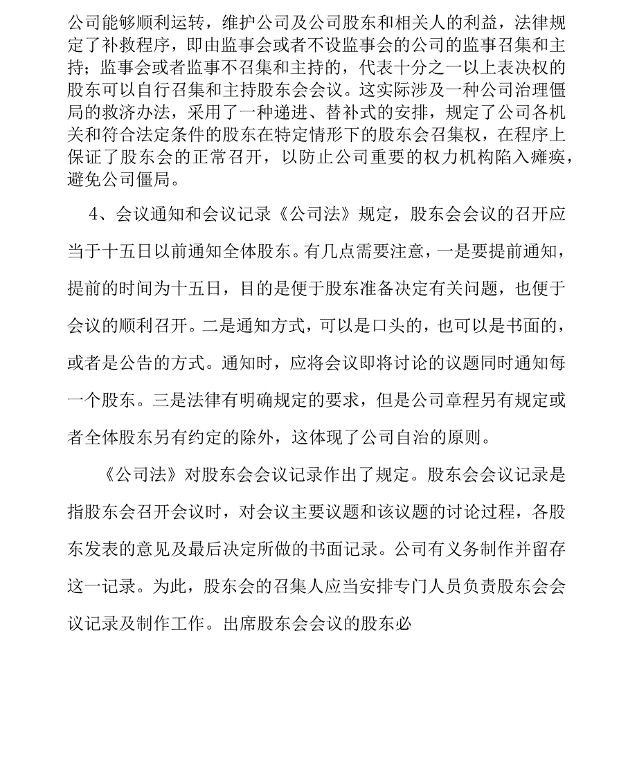 有限责任公司股东会的议事方式和表决程序_第3页