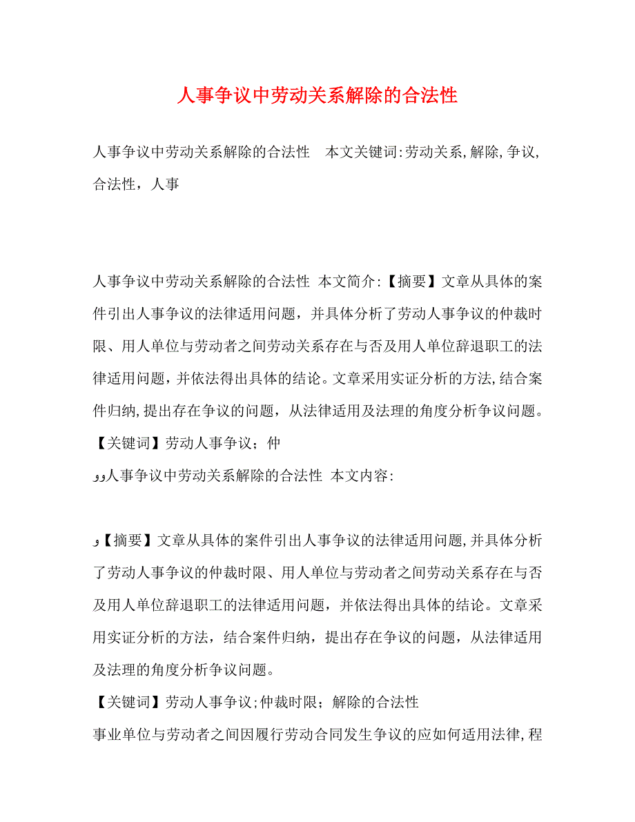 人事争议中劳动关系解除的合法性_第1页