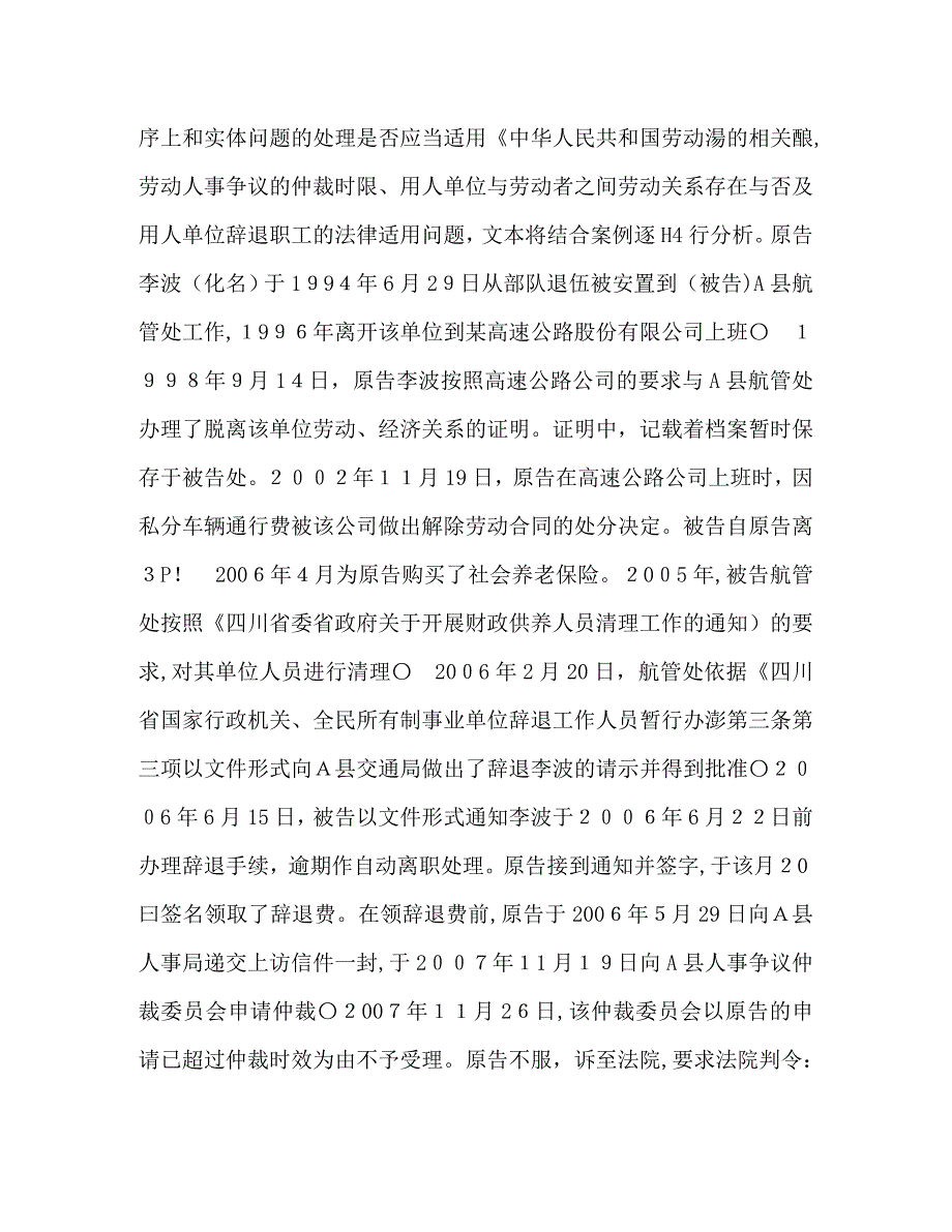 人事争议中劳动关系解除的合法性_第2页