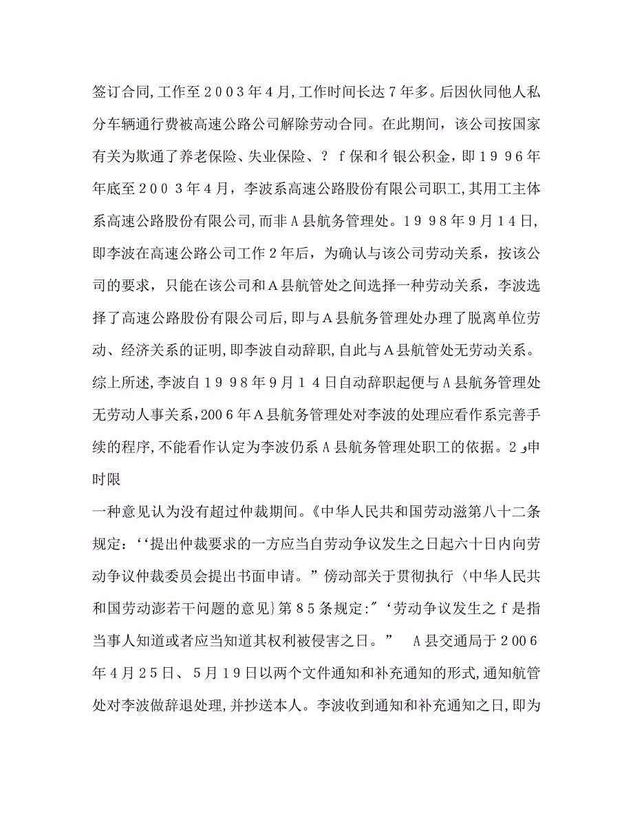 人事争议中劳动关系解除的合法性_第4页