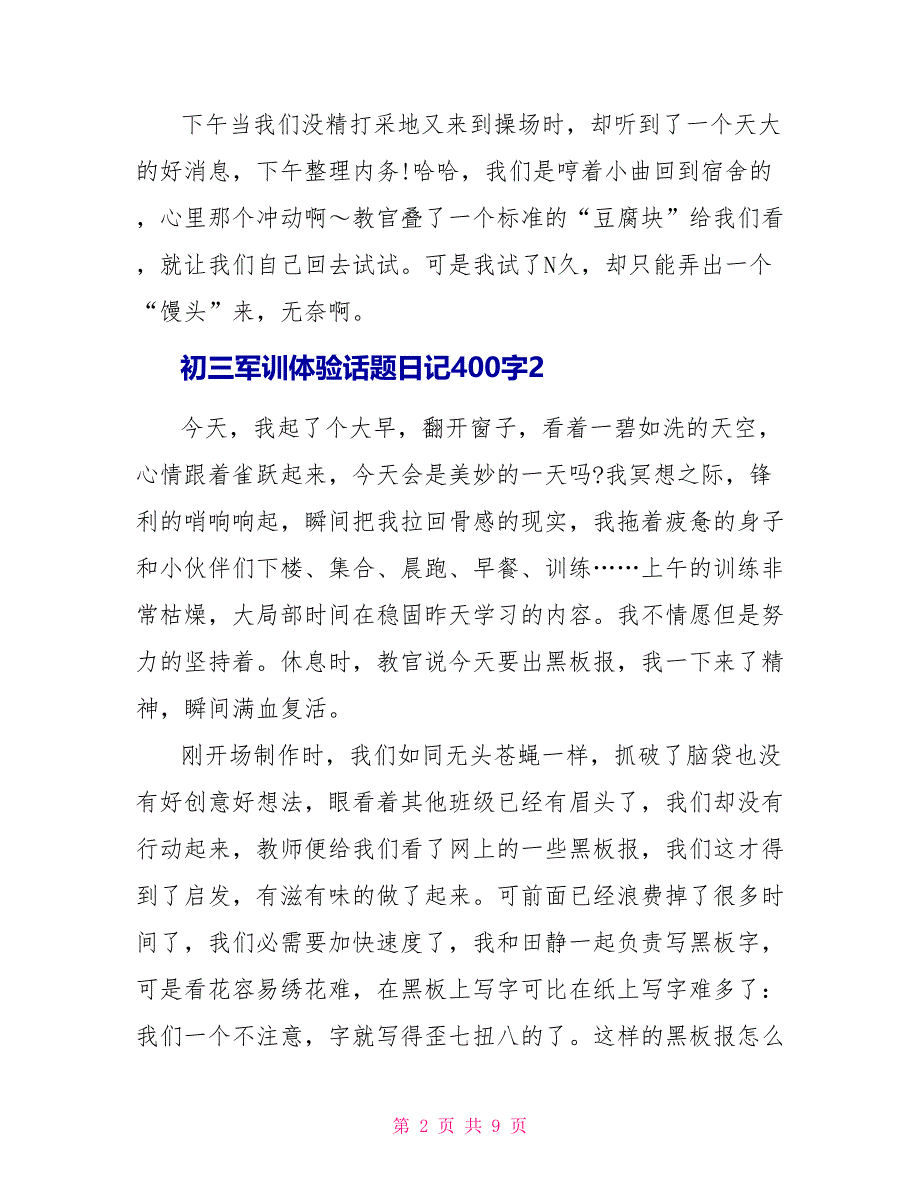 初三军训体验话题日记400字_第2页