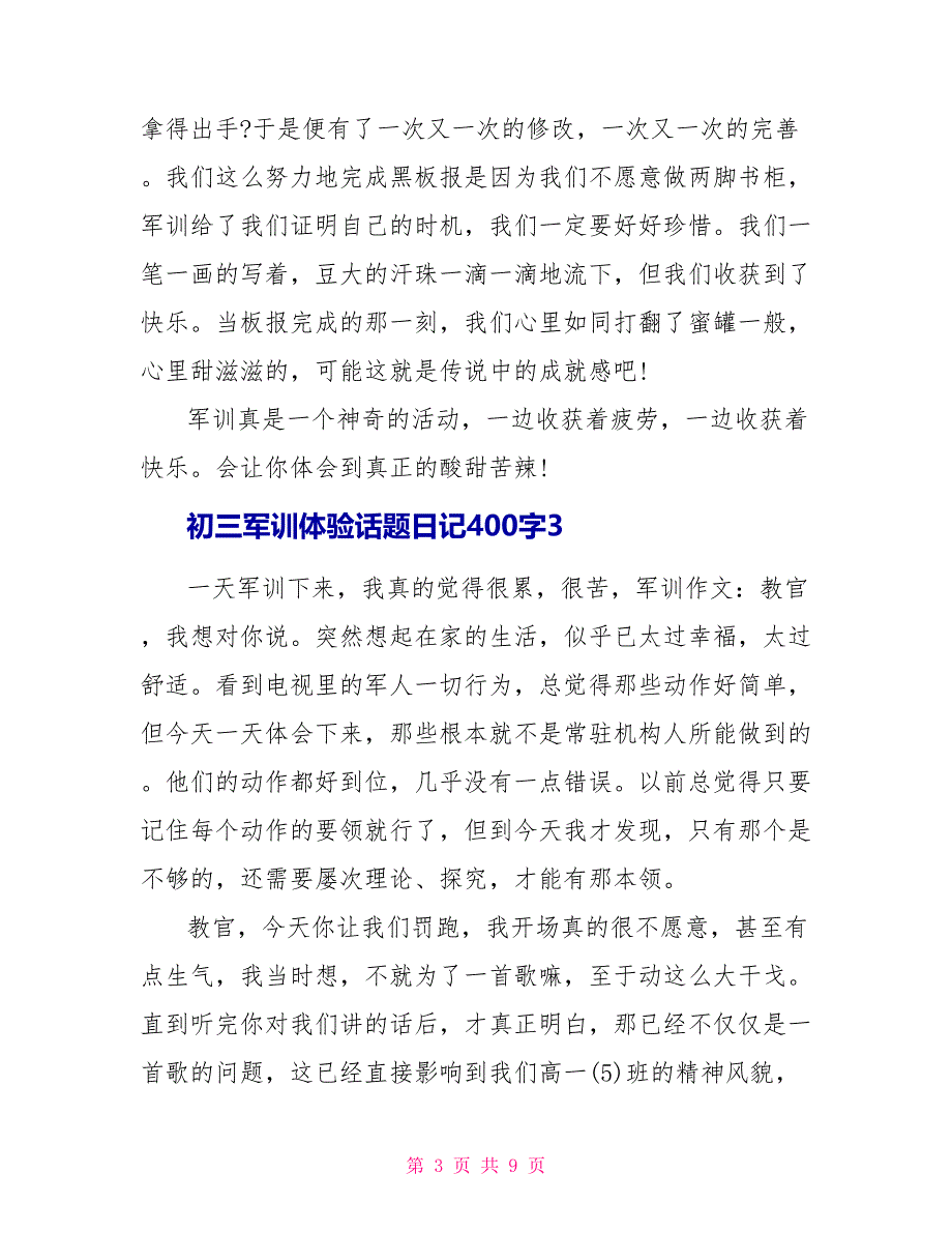 初三军训体验话题日记400字_第3页