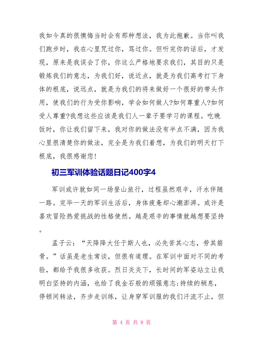 初三军训体验话题日记400字_第4页