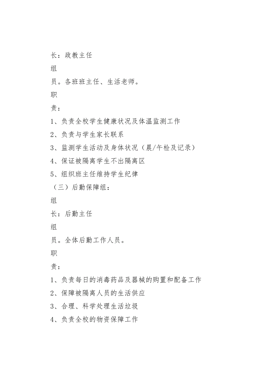 2023年城北中学传染病防控工作预案.doc_第3页