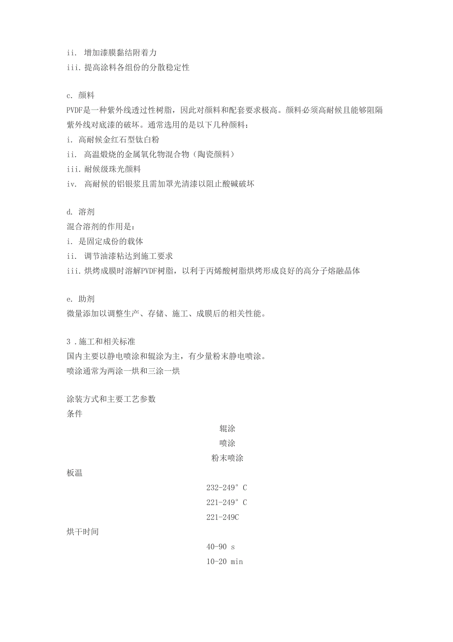 氟碳树脂PVD资料F_第4页