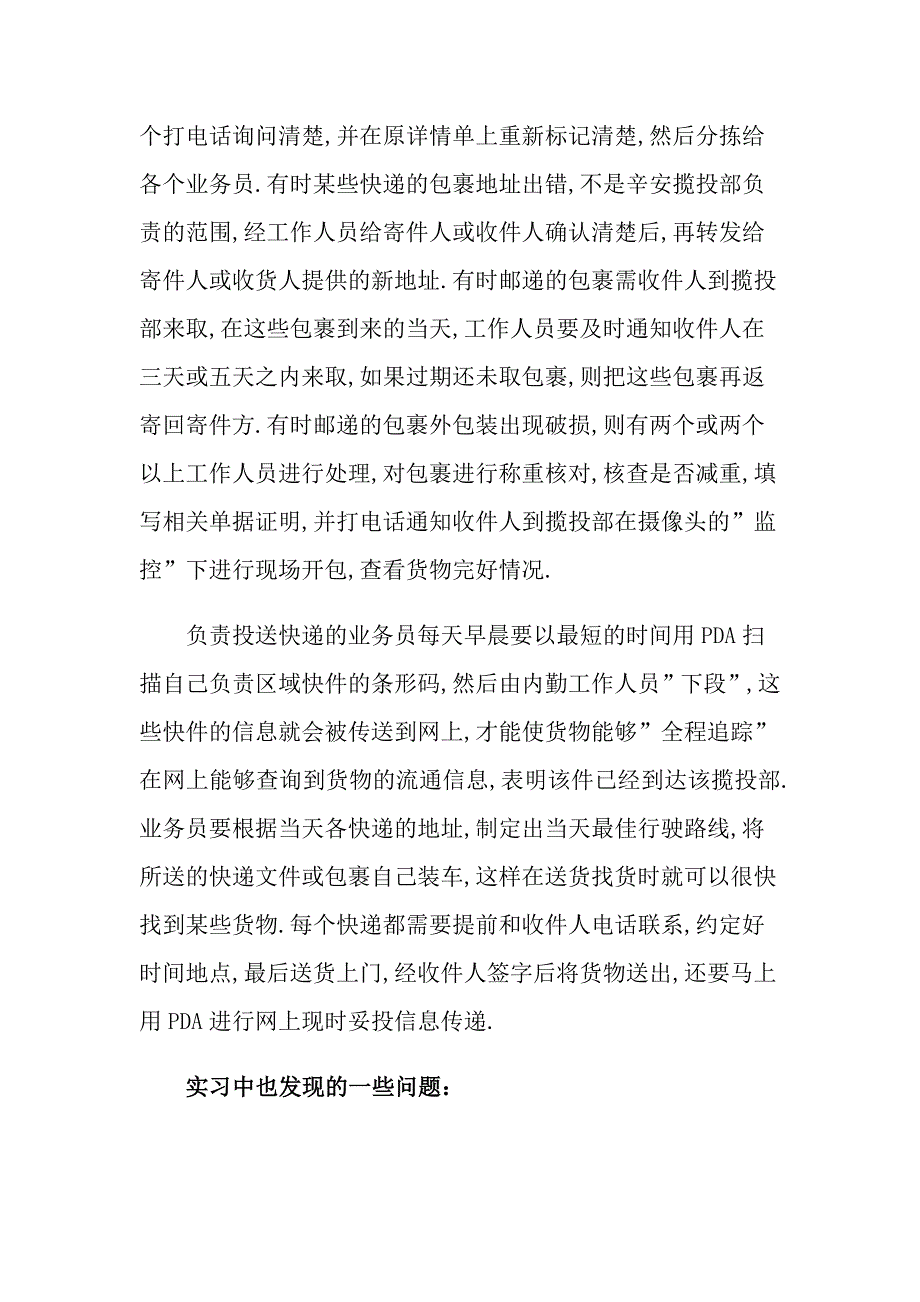 在物流公司实习报告集锦5篇_第3页