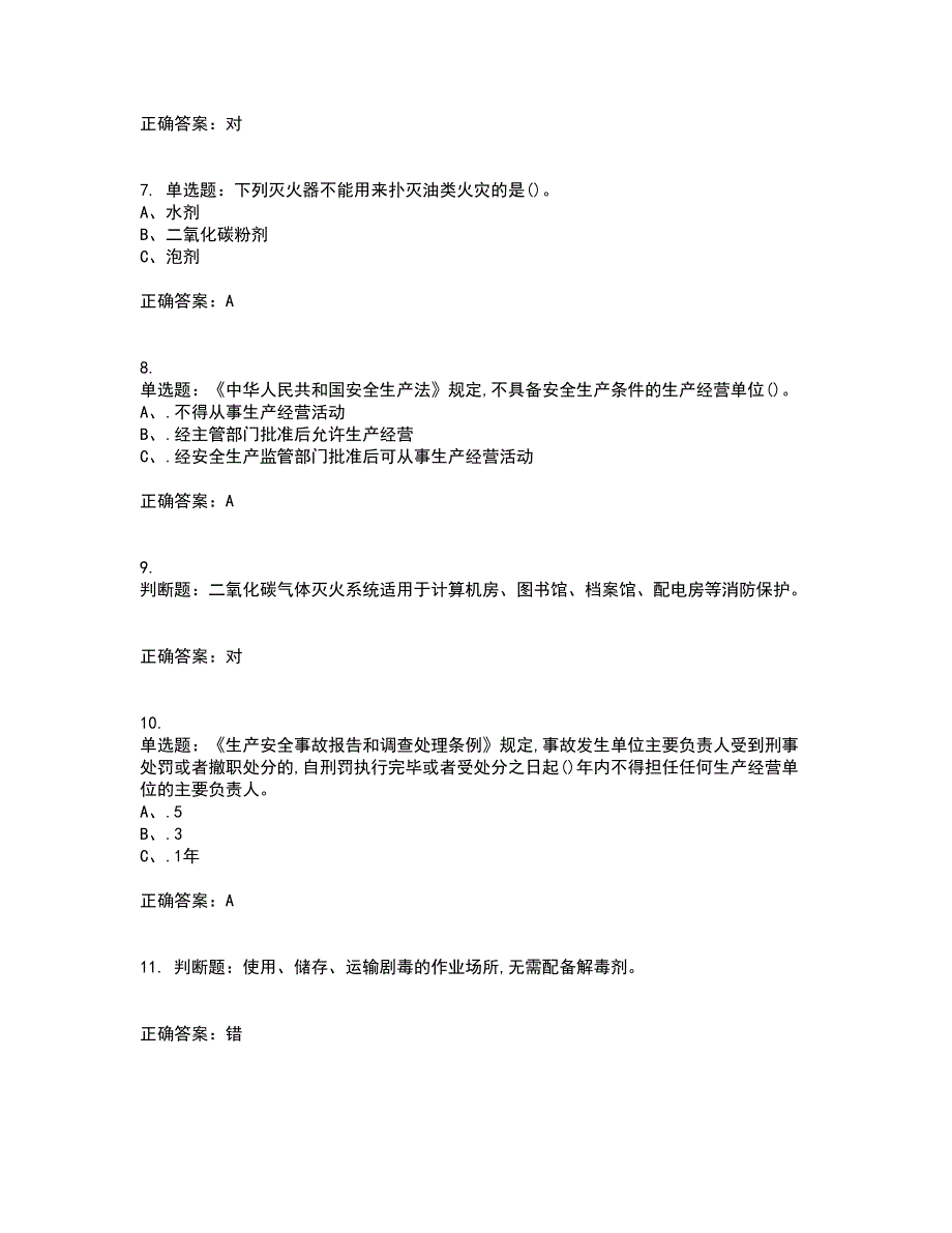 硝化工艺作业安全生产考试历年真题汇总含答案参考83_第2页