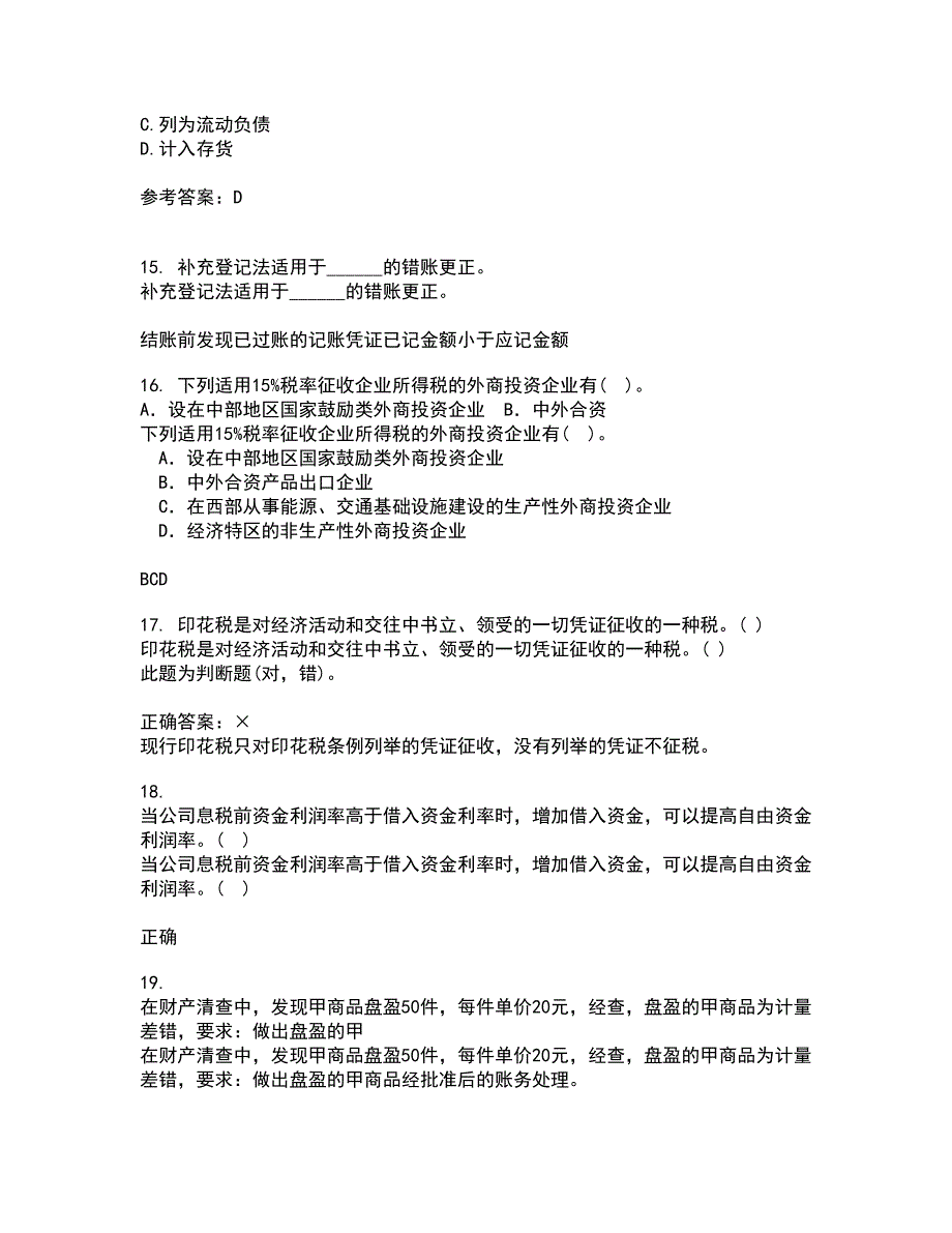 东北农业大学21秋《中级会计实务》在线作业三满分答案11_第4页