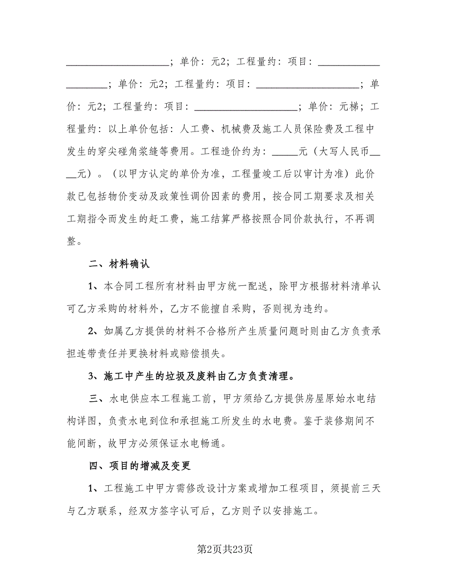 小型建筑工程施工合同简单版（七篇）_第2页