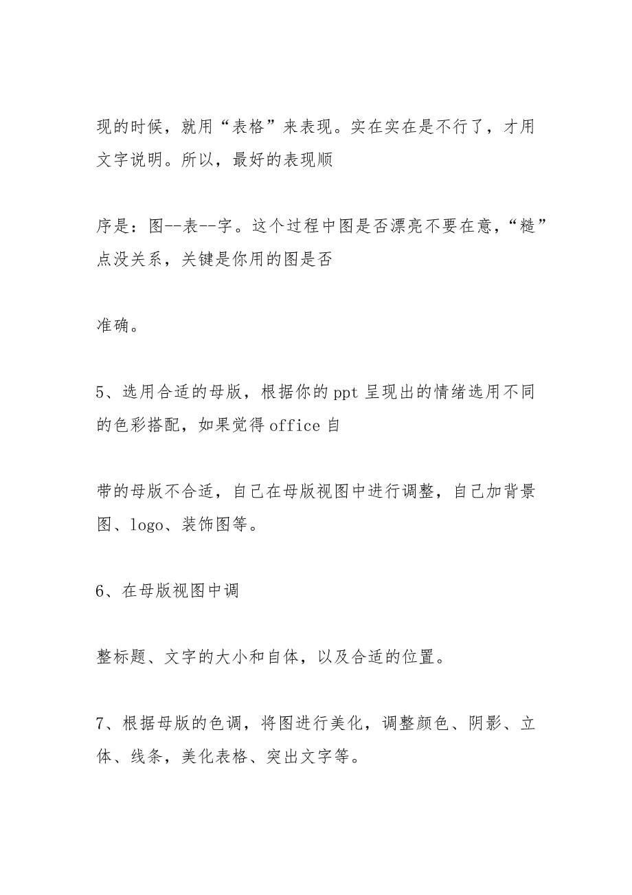 公司年会总结ppt.docx_第5页