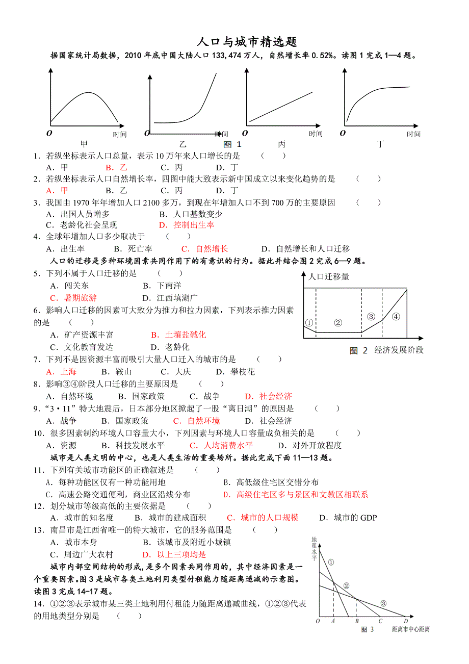 人口与城市精选题.doc_第1页