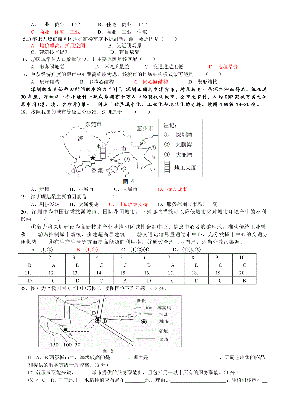 人口与城市精选题.doc_第2页