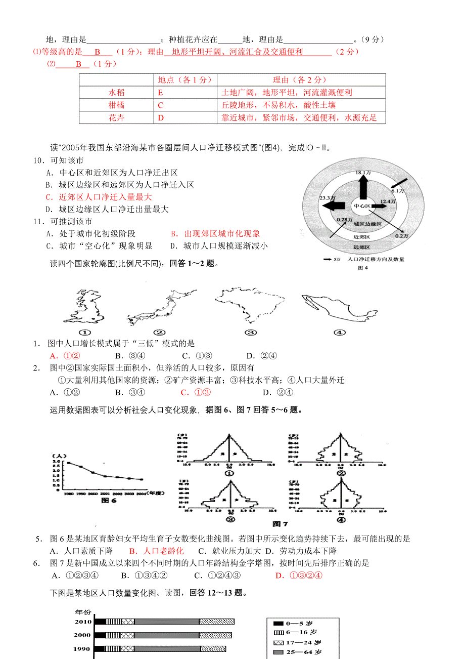 人口与城市精选题.doc_第3页