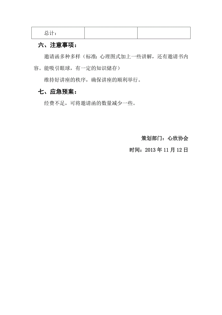 心理知识宣传活动策划_第4页