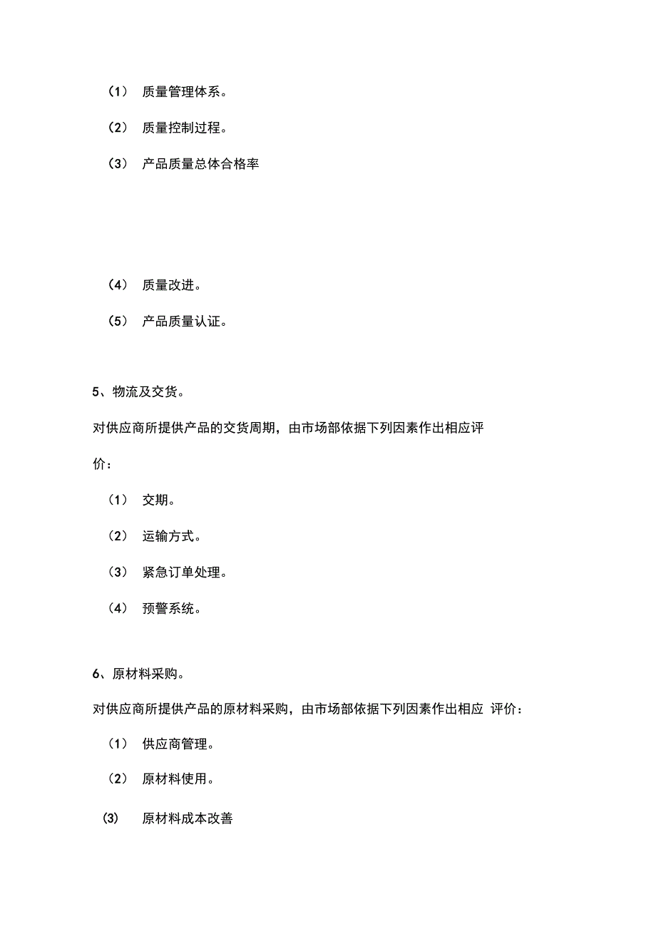 合格供应商管理制度_第4页