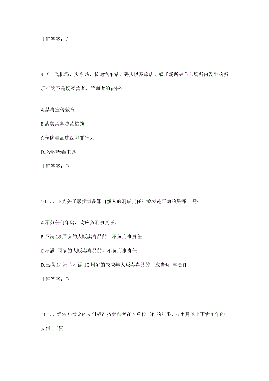 2023年河南省周口市扶沟县包屯镇郁岗村社区工作人员考试模拟题及答案_第4页