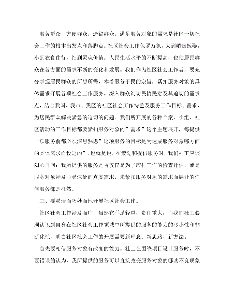 [精编]社区社会工作高级研修班培训心得_第3页