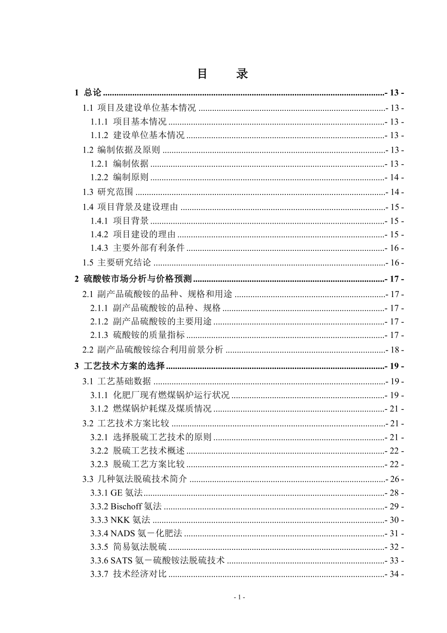 某石化公司烟气脱硫项目可研报告_第2页