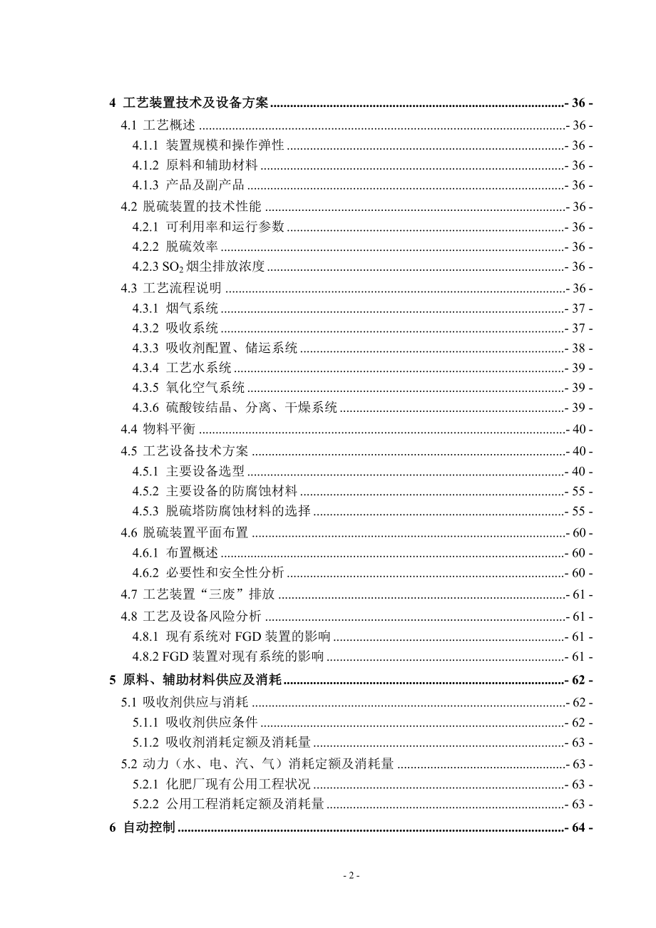 某石化公司烟气脱硫项目可研报告_第3页