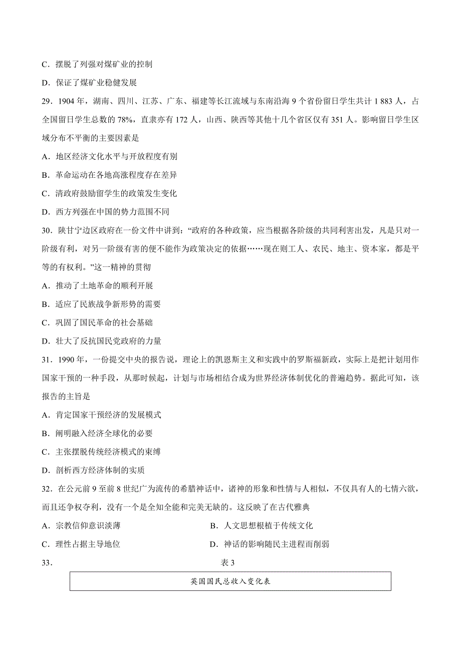 2017年高考文综全国一卷历史试卷真题含答案.doc_第3页