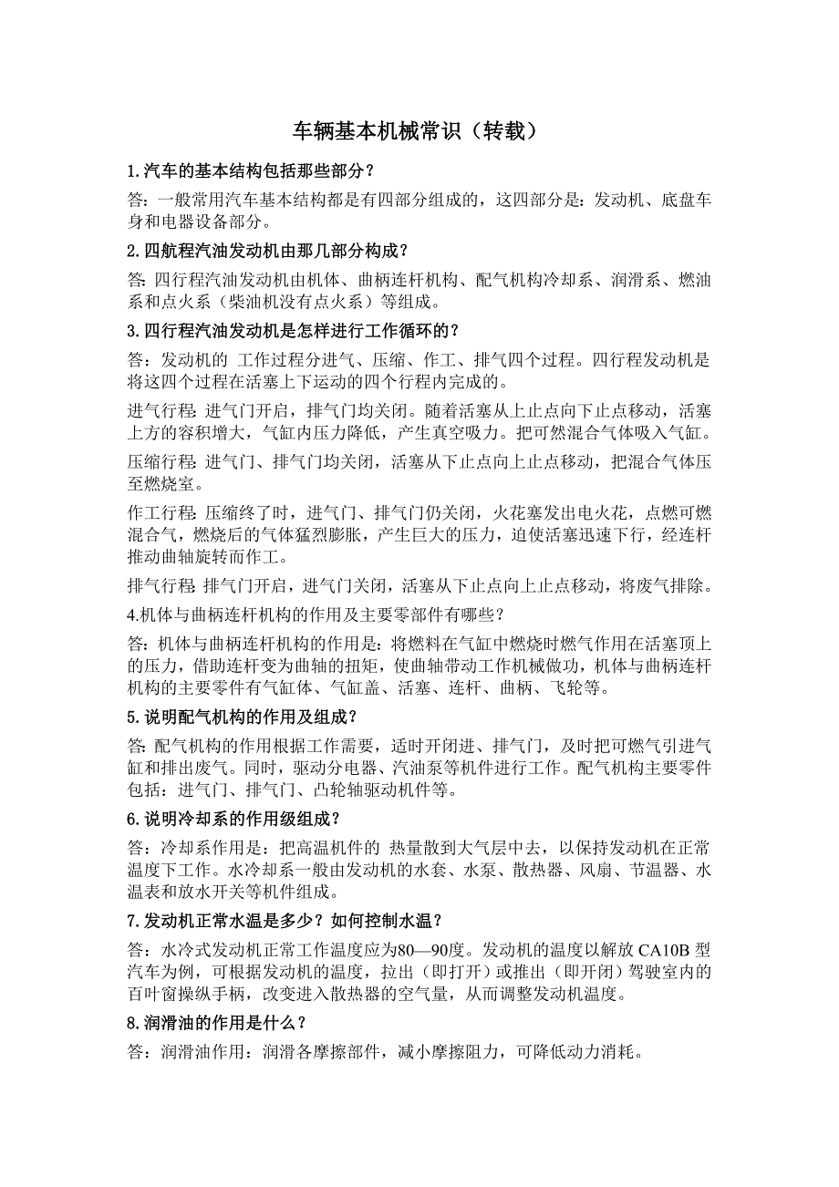 车辆基本机械常识_第1页