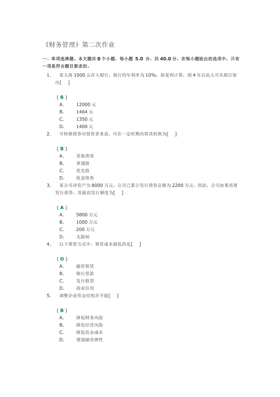 财务管理第二次作业答案_第1页