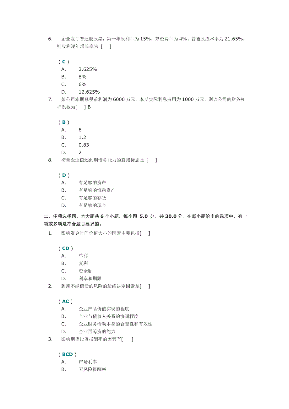 财务管理第二次作业答案_第2页