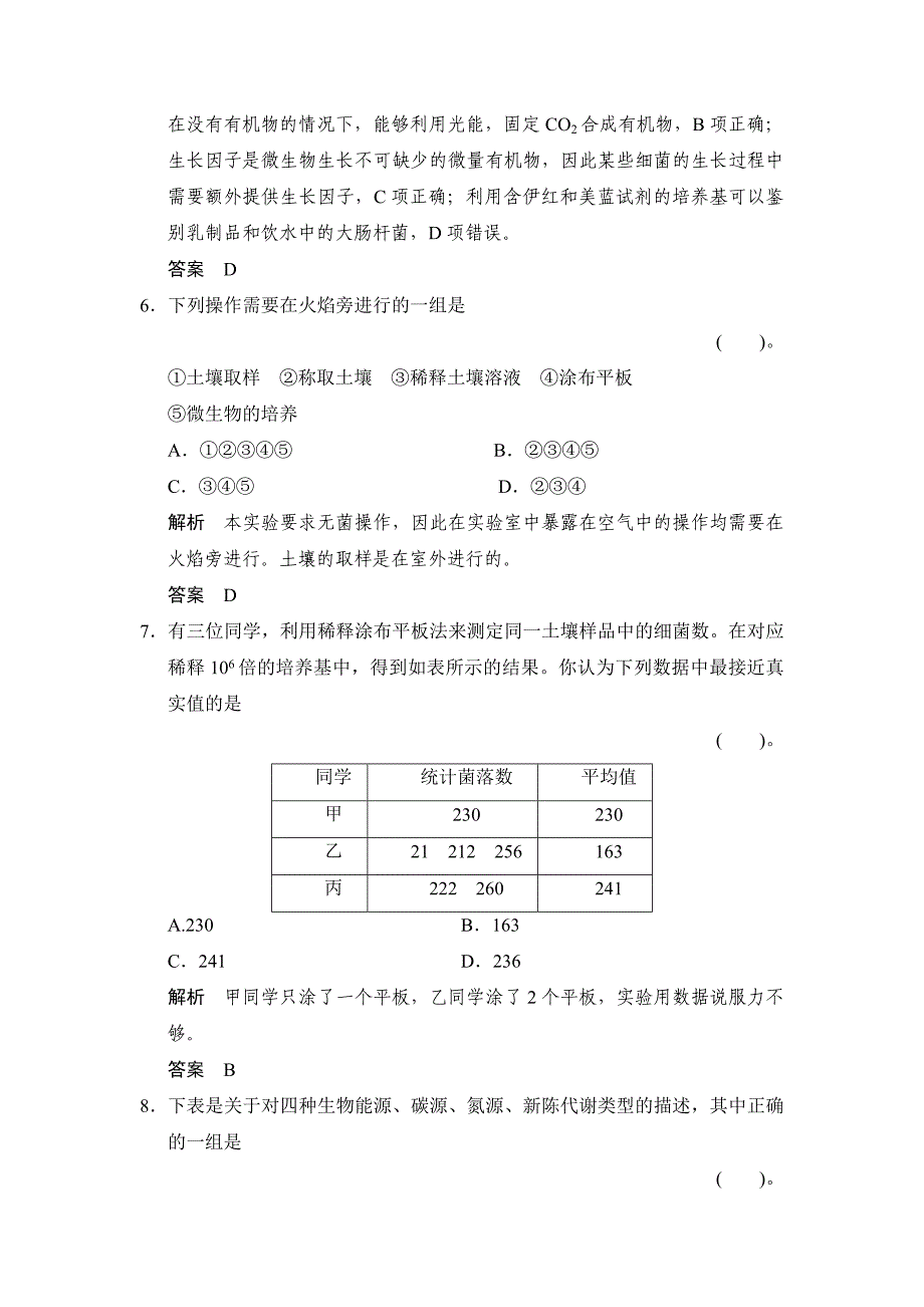 专题2 微生物的培养与应用 专题整合练习(人教版选修1)_第3页