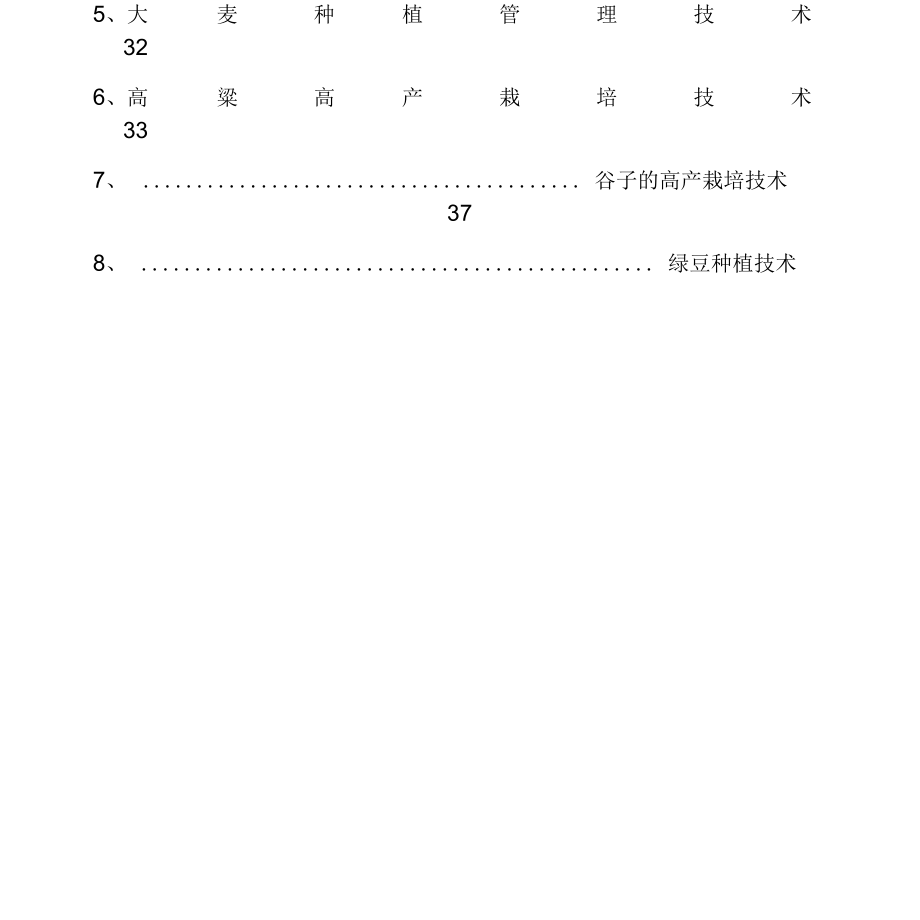 粮食作物的栽培技术_第2页