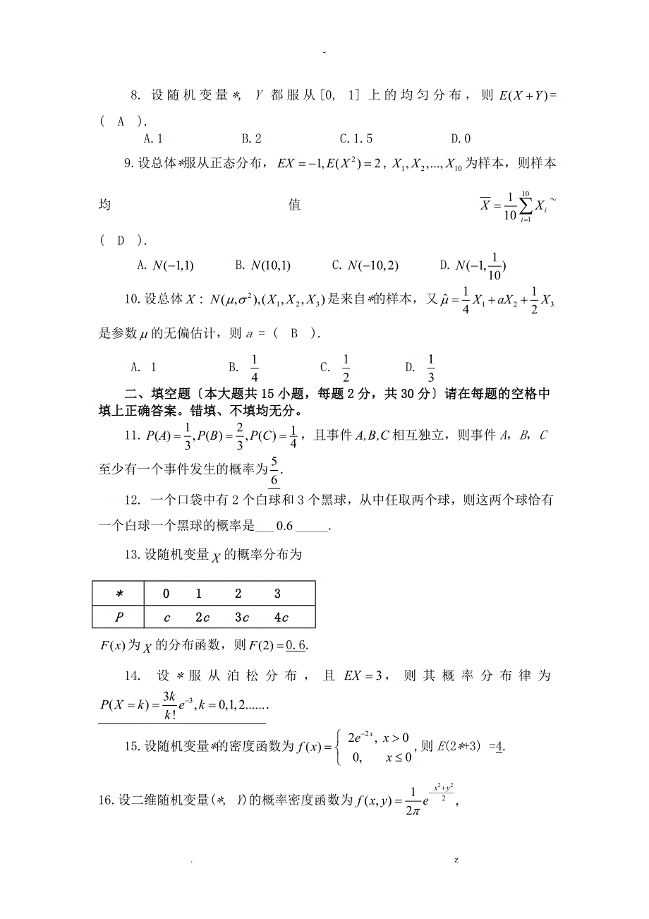 自考概率论数理统计经管类_第2页