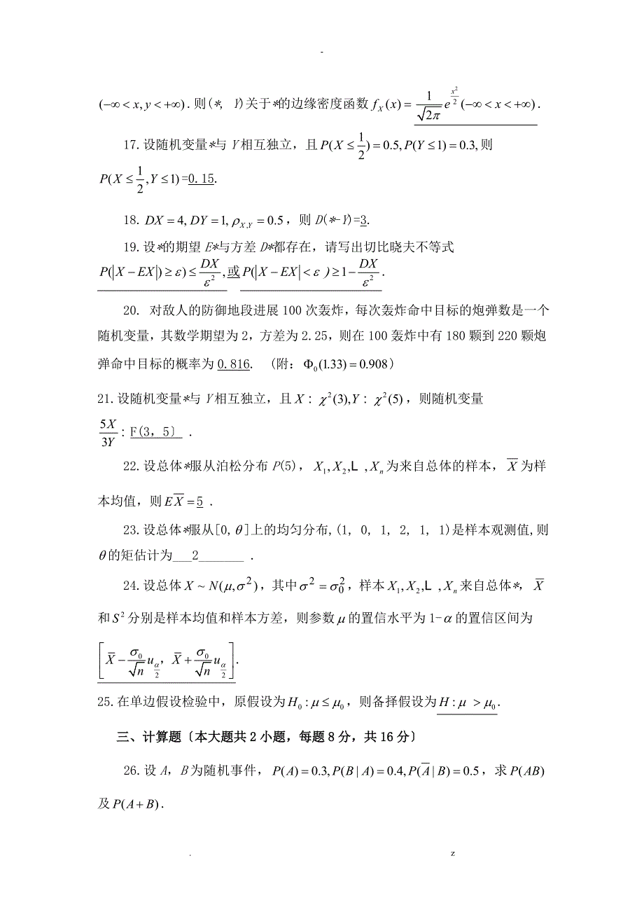 自考概率论数理统计经管类_第3页