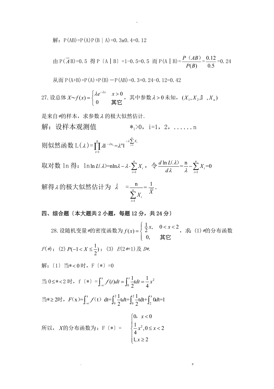 自考概率论数理统计经管类_第4页