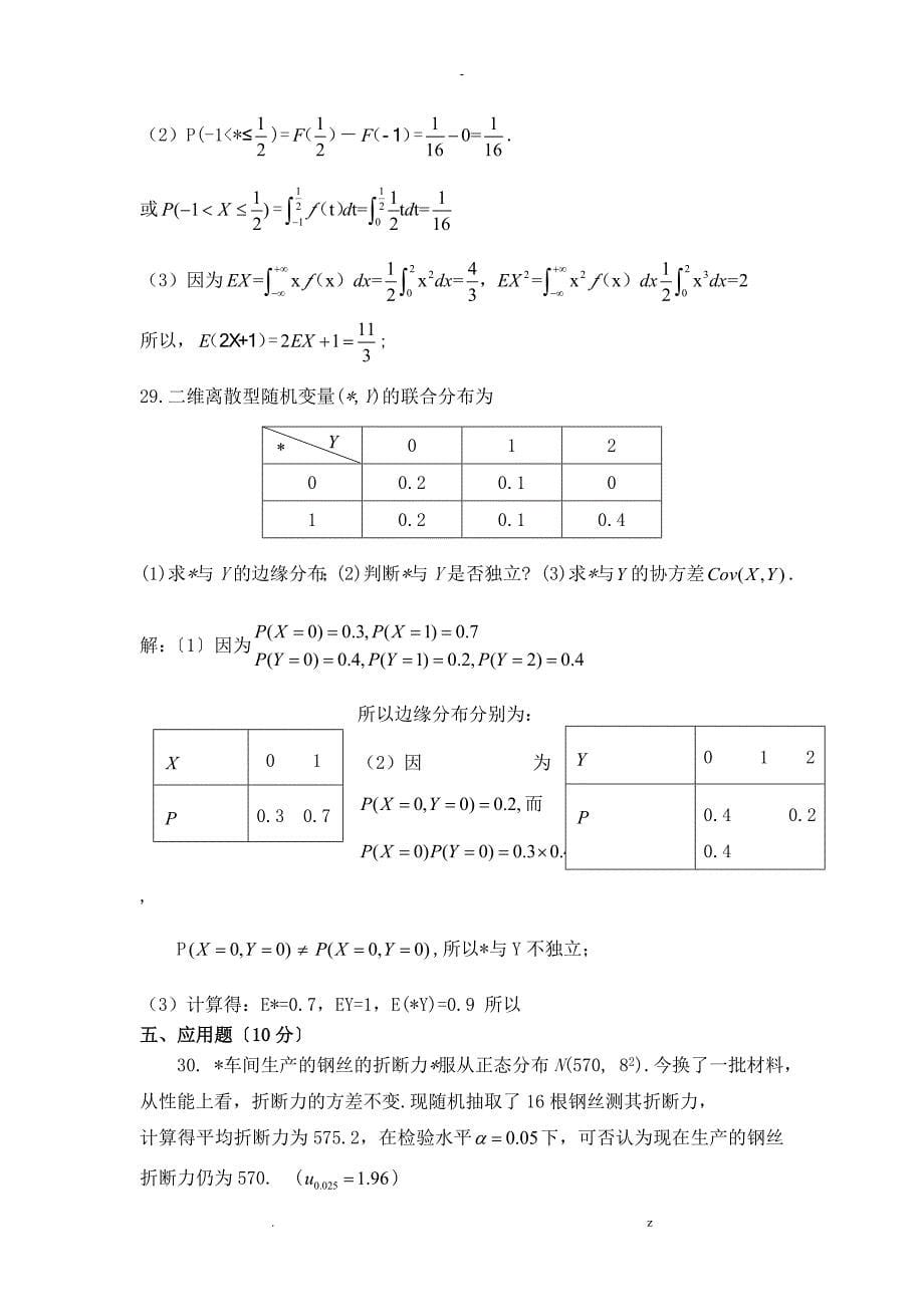 自考概率论数理统计经管类_第5页