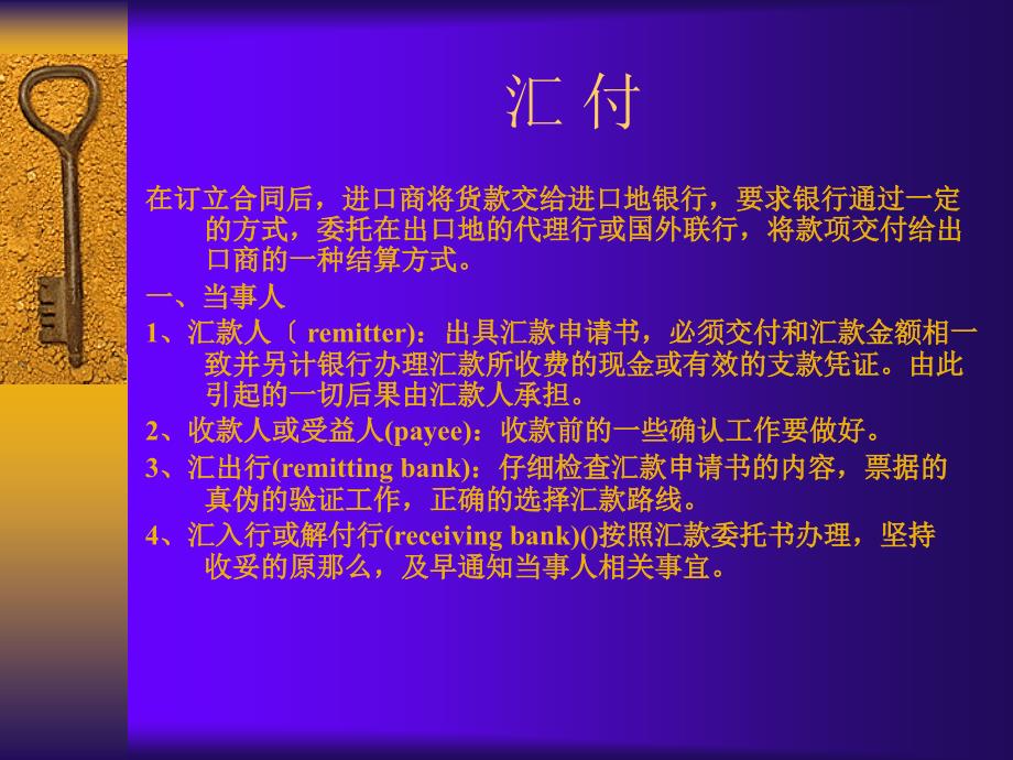 国际结算的传统方式汇付和托收_第1页