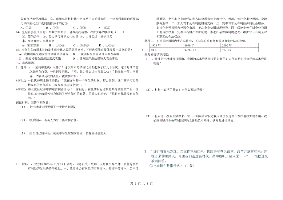 九年级思想品德期中检测题_第2页