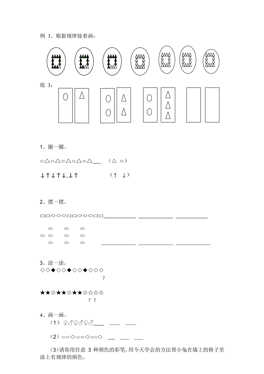 小学一年级数学找规律练习_第2页