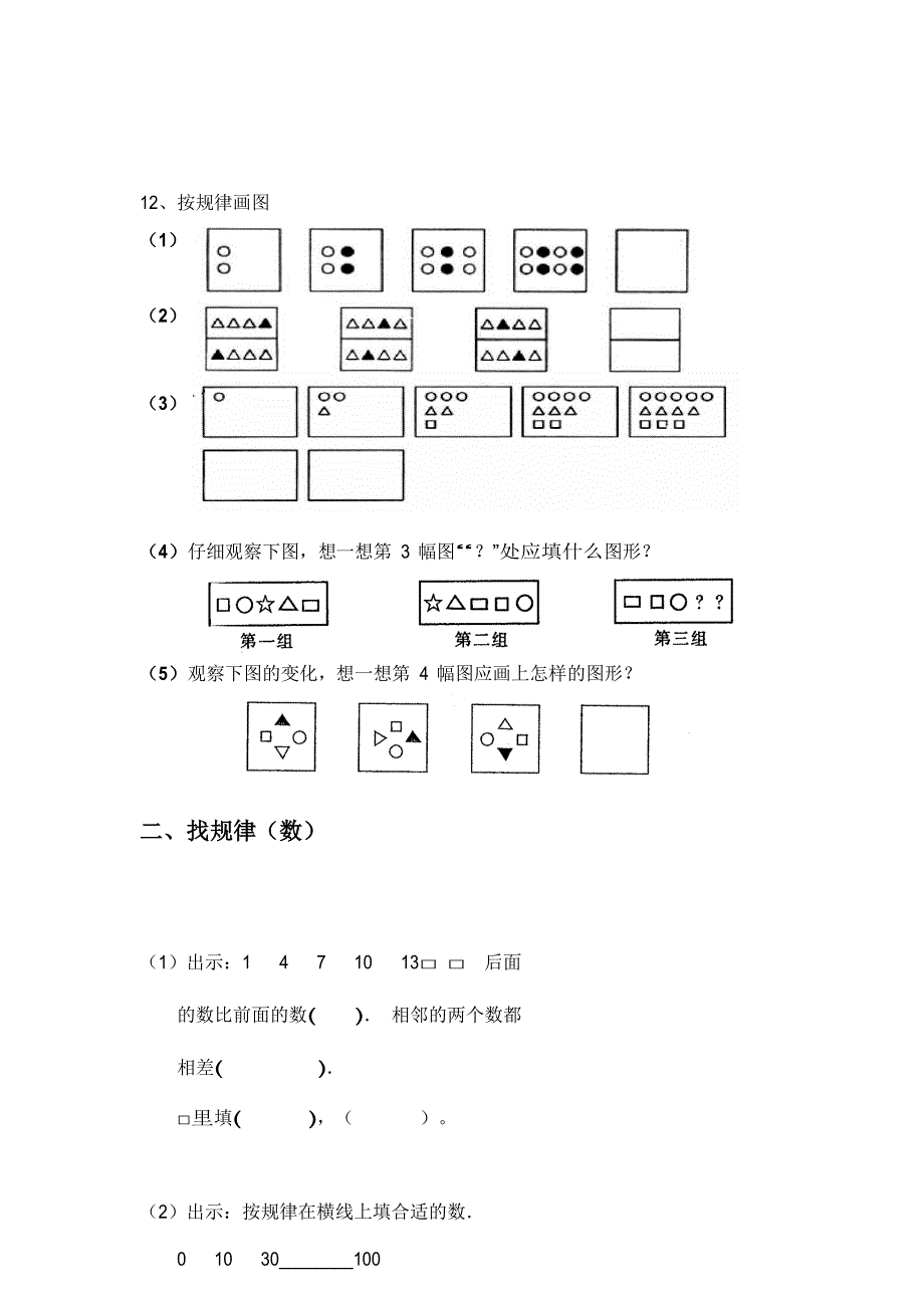 小学一年级数学找规律练习_第4页