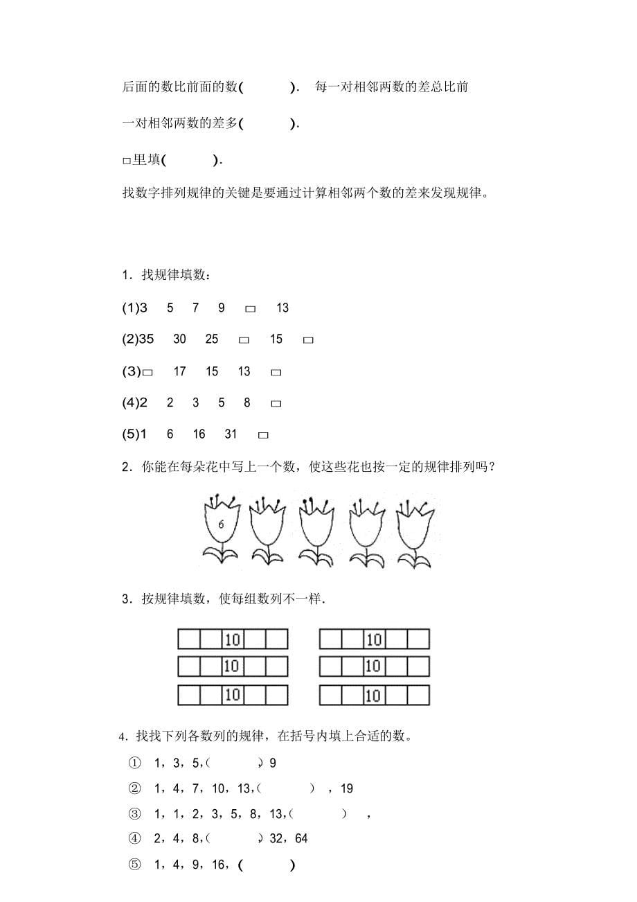 小学一年级数学找规律练习_第5页